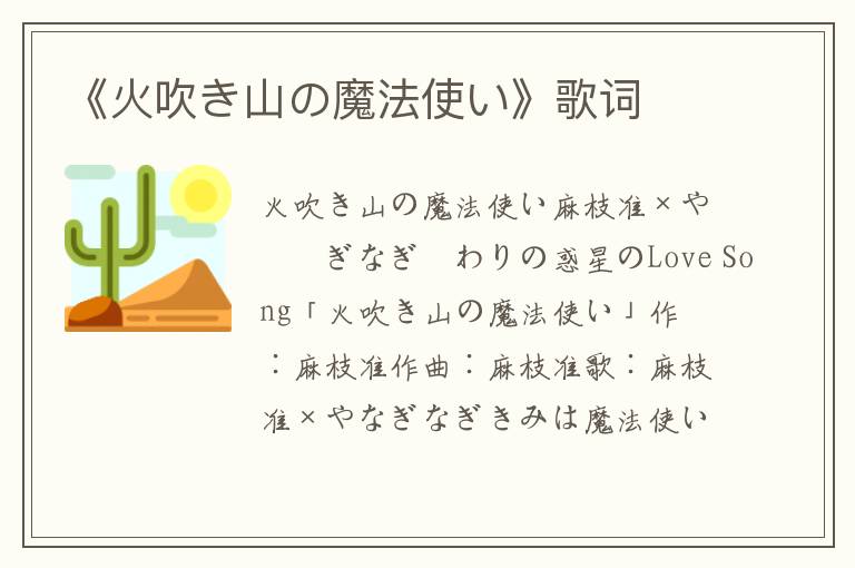 《火吹き山の魔法使い》歌词