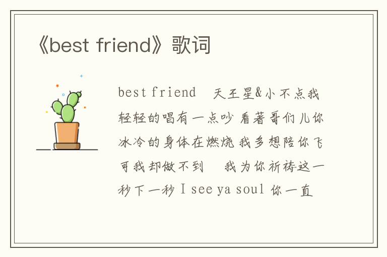 《best friend》歌词