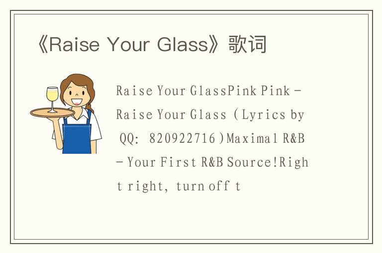 《Raise Your Glass》歌词