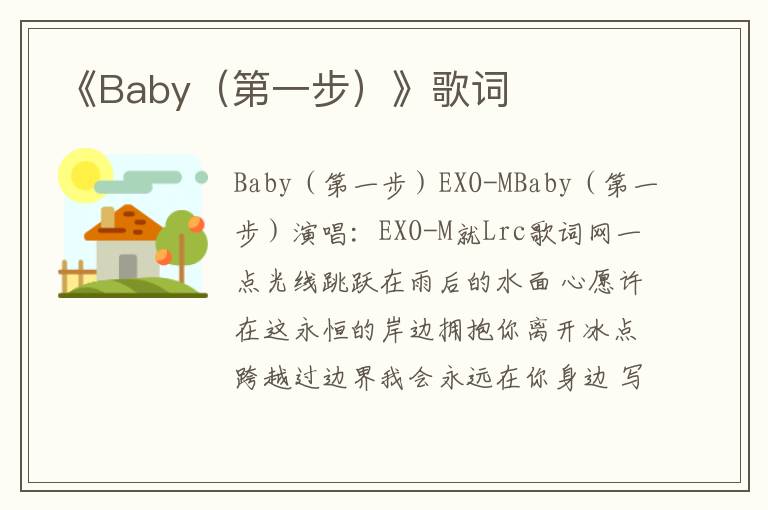 《Baby（第一步）》歌词