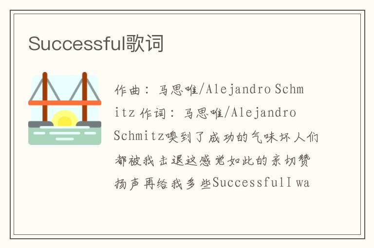 Successful歌词