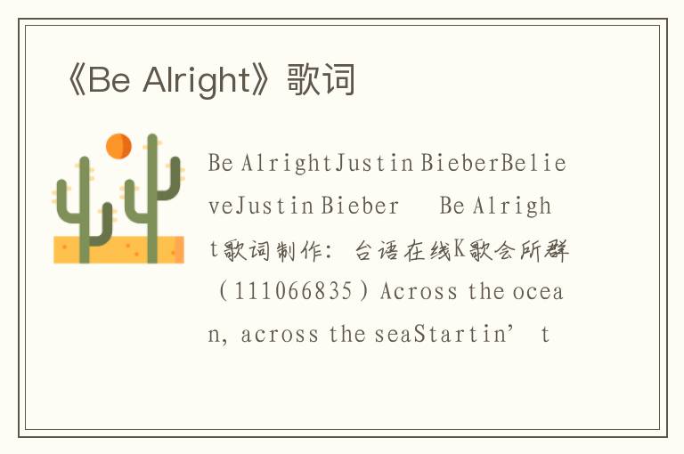 《Be Alright》歌词