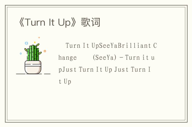 《Turn It Up》歌词