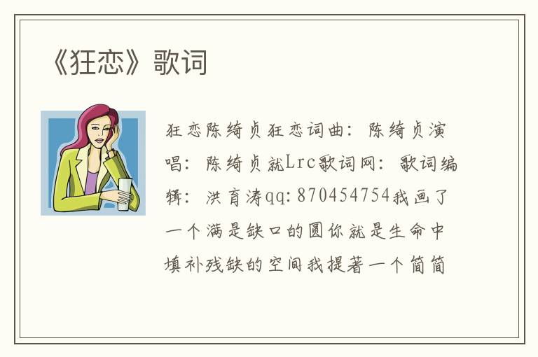 《狂恋》歌词