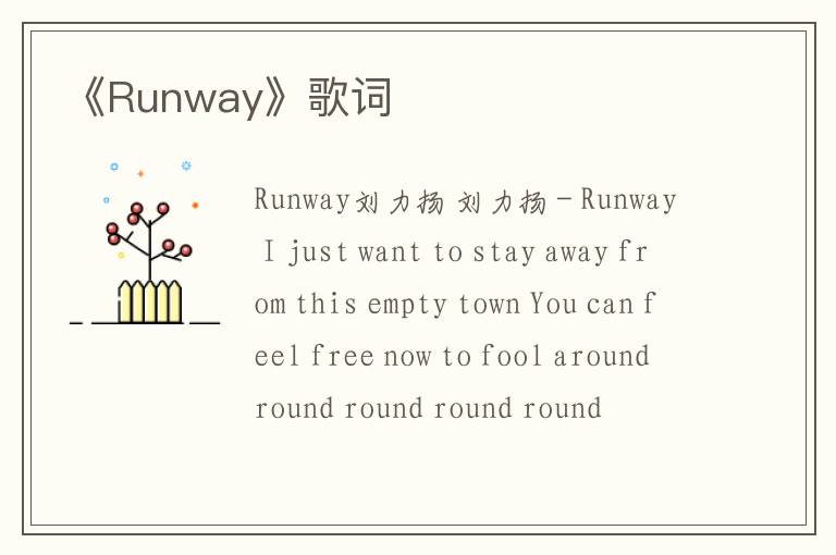 《Runway》歌词