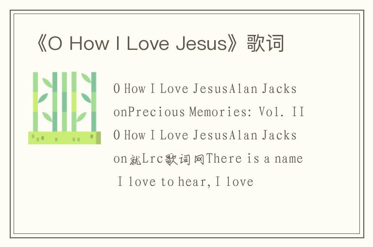 《O How I Love Jesus》歌词