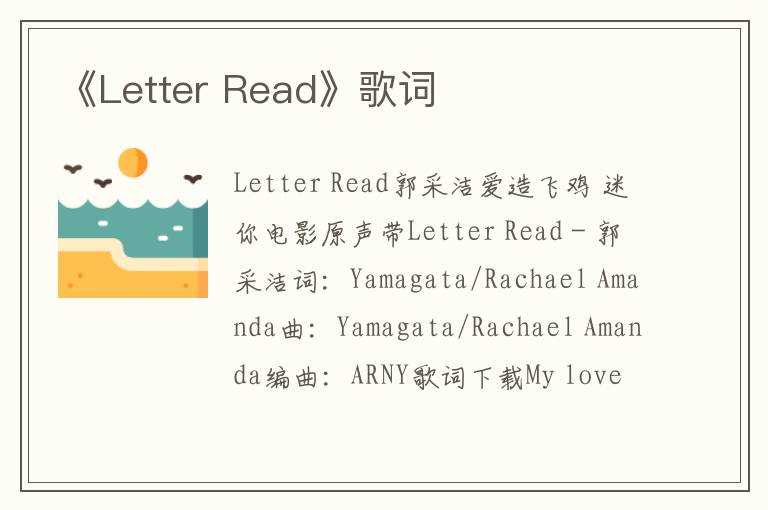 《Letter Read》歌词