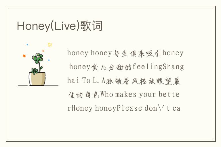 Honey(Live)歌词