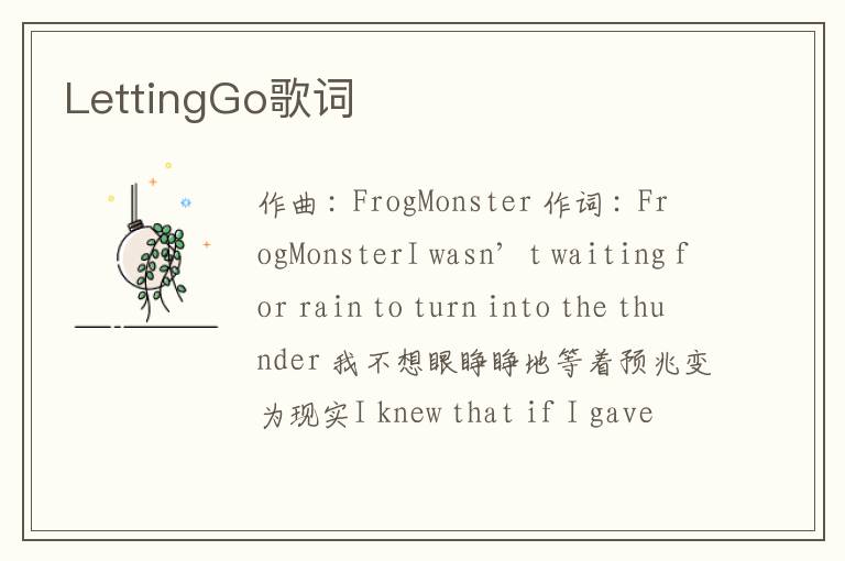 LettingGo歌词