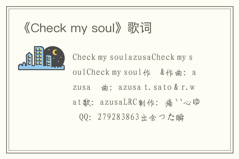 《Check my soul》歌词