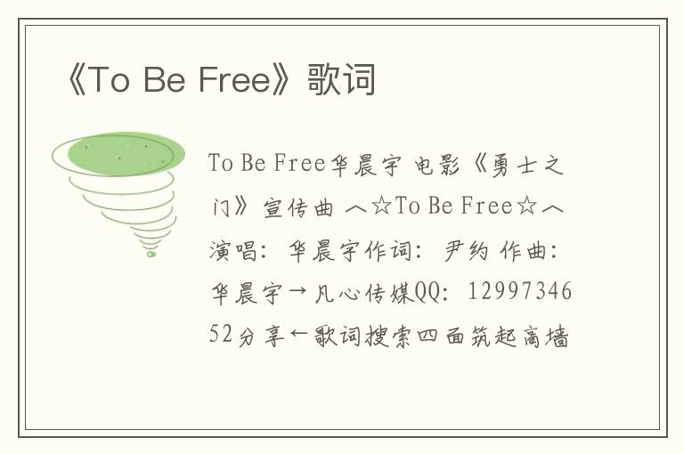 《To Be Free》歌词