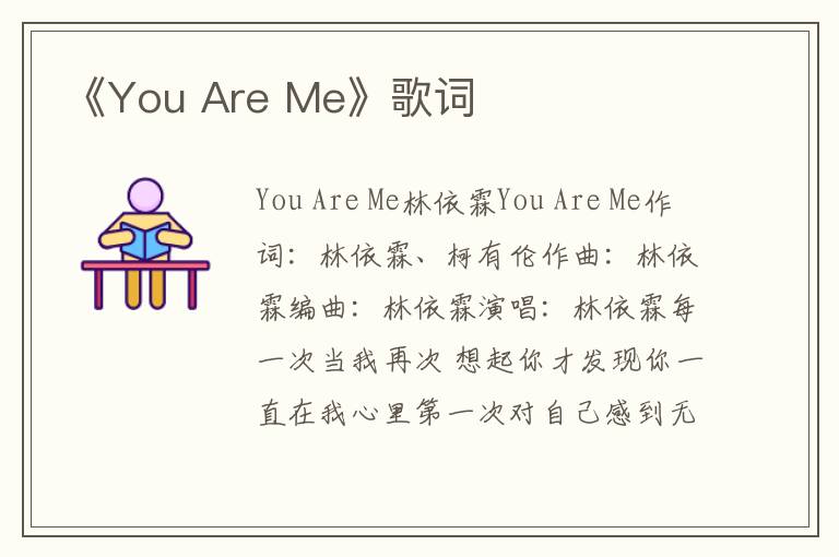 《You Are Me》歌词