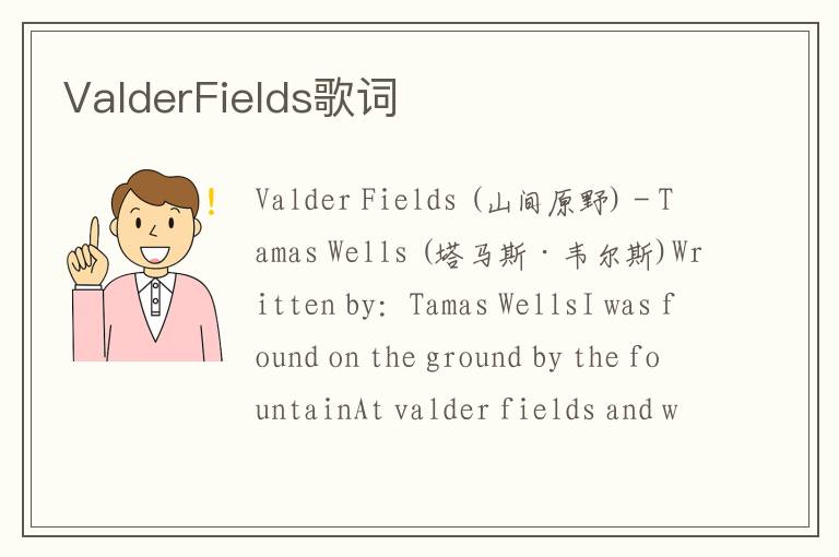 ValderFields歌词