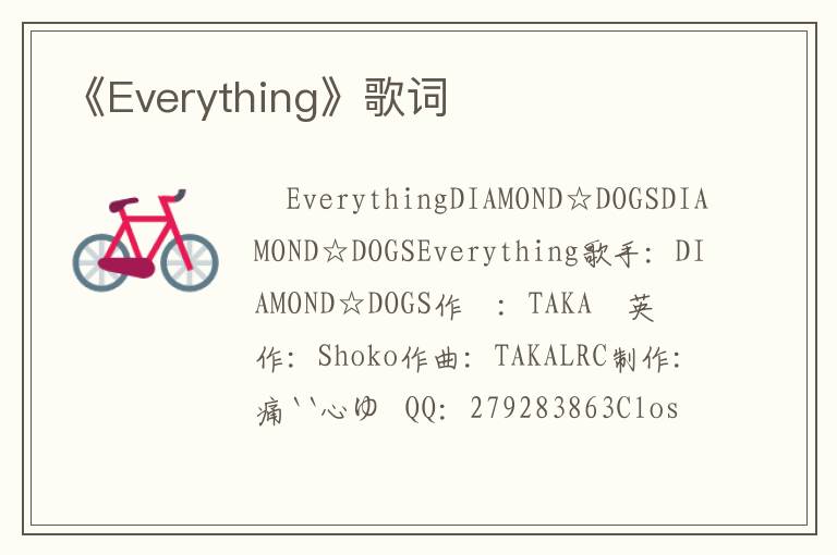 《Everything》歌词