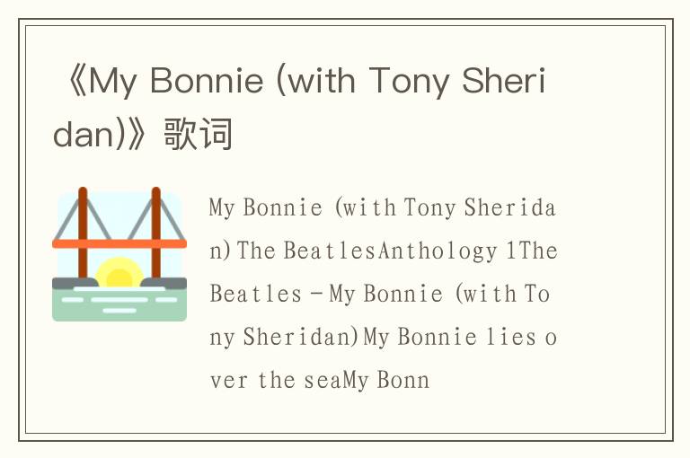 《My Bonnie (with Tony Sheridan)》歌词