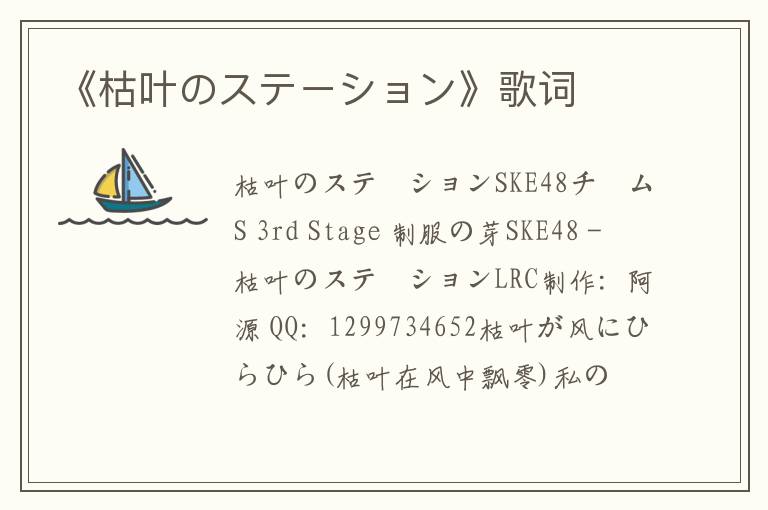 《枯叶のステーション》歌词