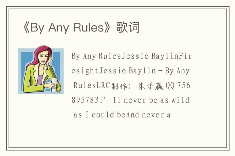 《By Any Rules》歌词