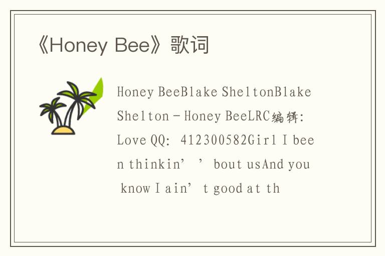 《Honey Bee》歌词