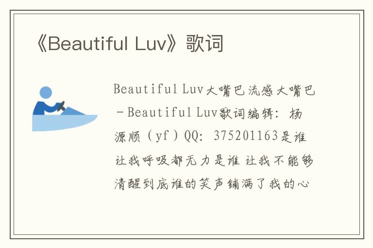 《Beautiful Luv》歌词