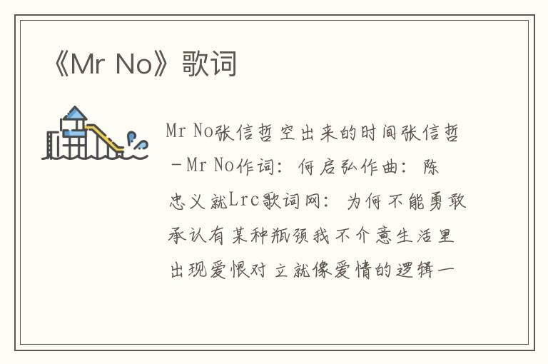 《Mr No》歌词