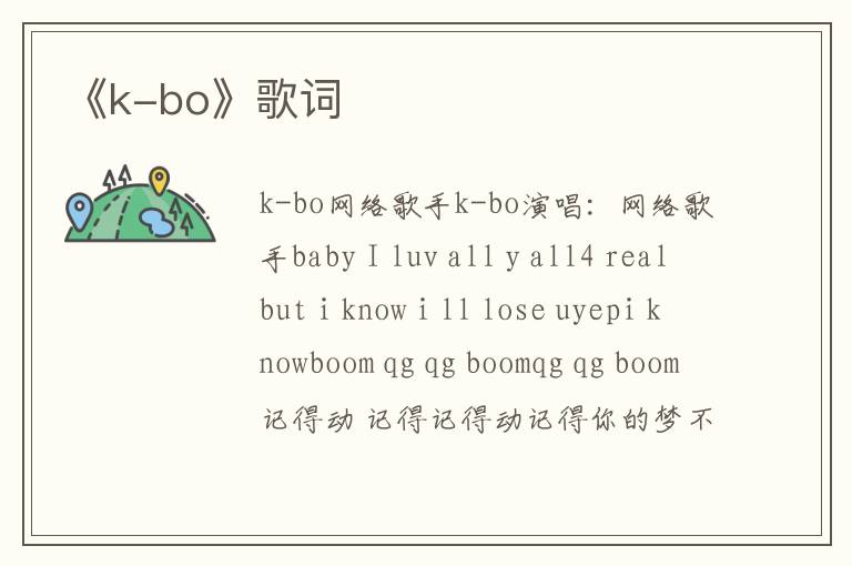 《k-bo》歌词