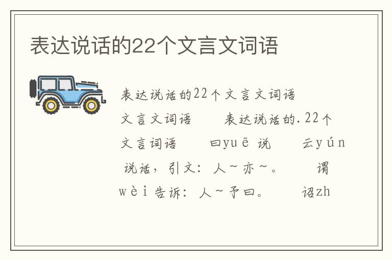 表达说话的22个文言文词语