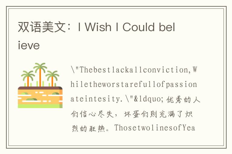 双语美文：I Wish I Could believe