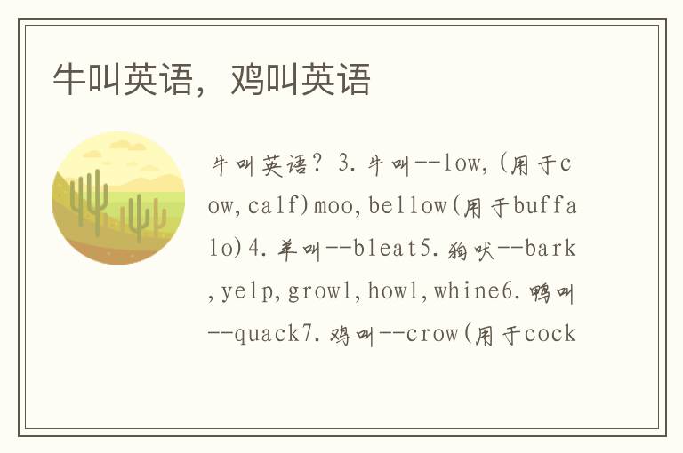 牛叫英语，鸡叫英语