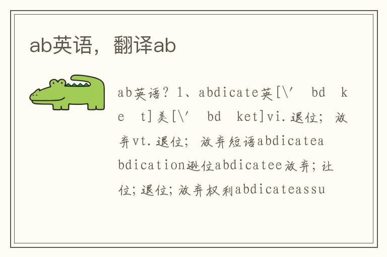 ab英语，翻译ab