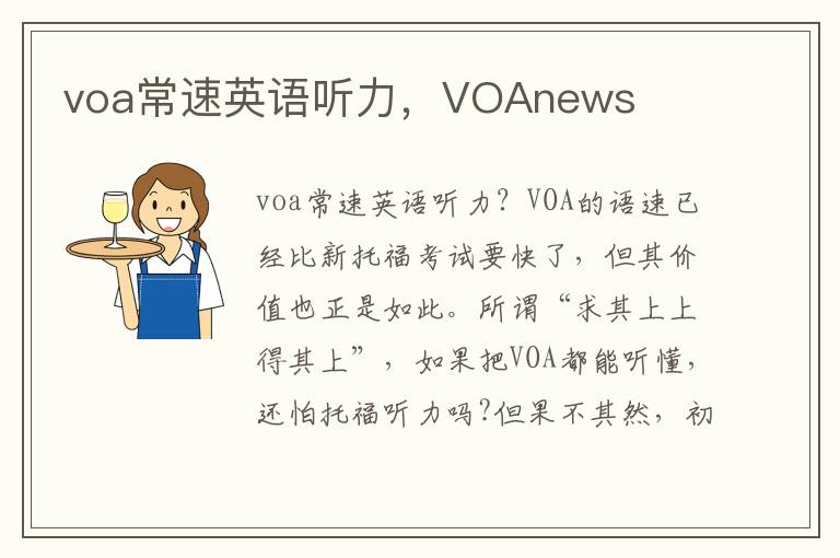 voa常速英语听力，VOAnews