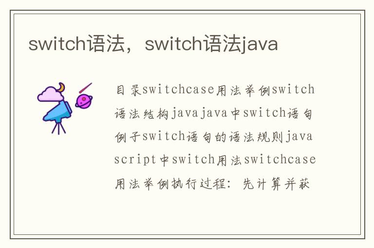 switch语法，switch语法java