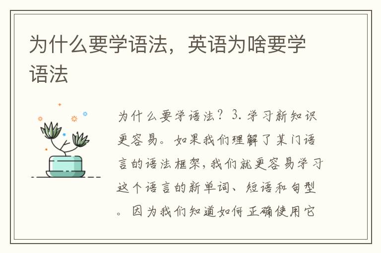 为什么要学语法，英语为啥要学语法