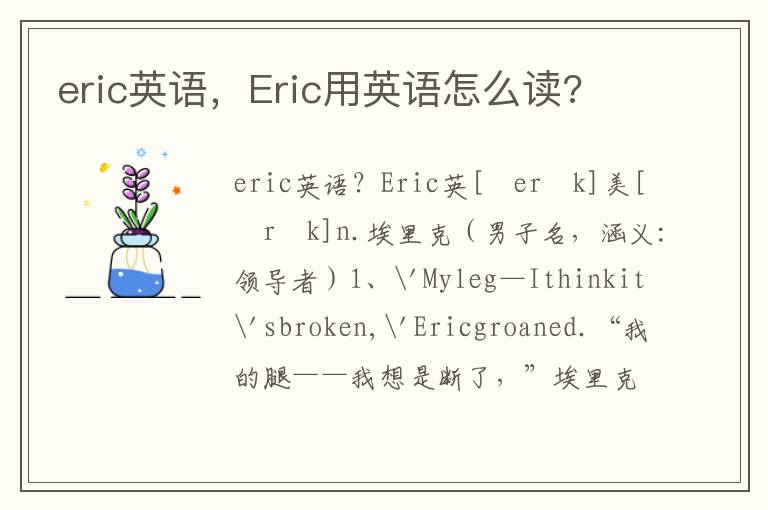 eric英语，Eric用英语怎么读?