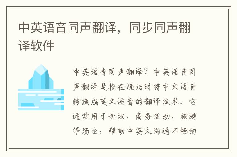 中英语音同声翻译，同步同声翻译软件