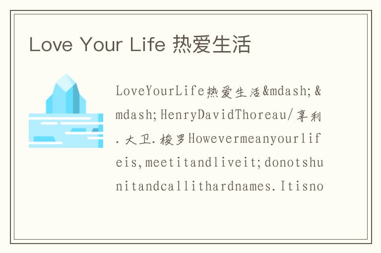 Love Your Life 热爱生活