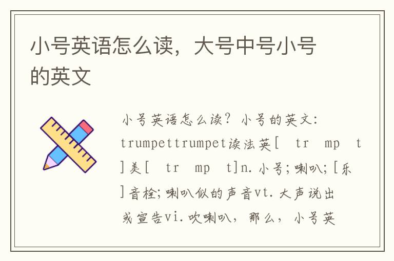 小号英语怎么读，大号中号小号的英文