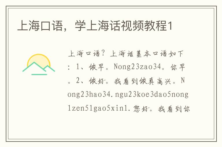 上海口语，学上海话视频教程1