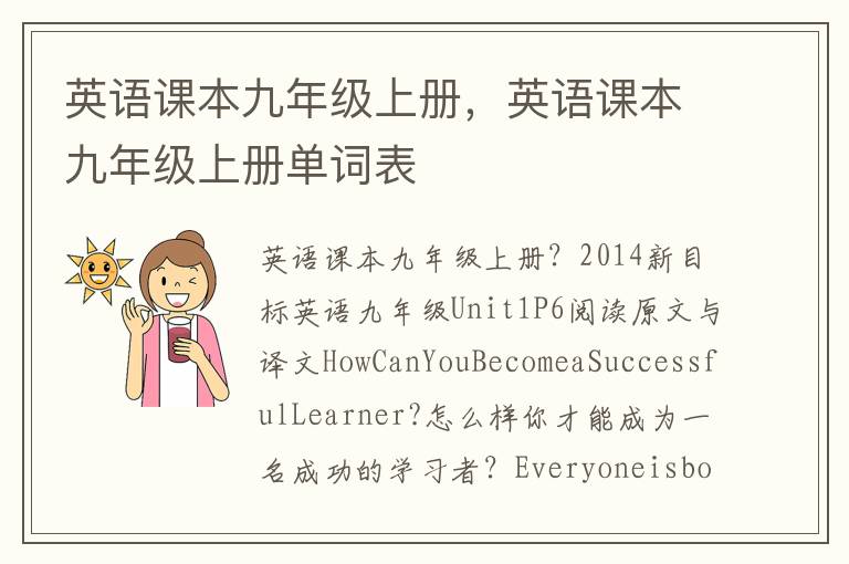 英语课本九年级上册，英语课本九年级上册单词表