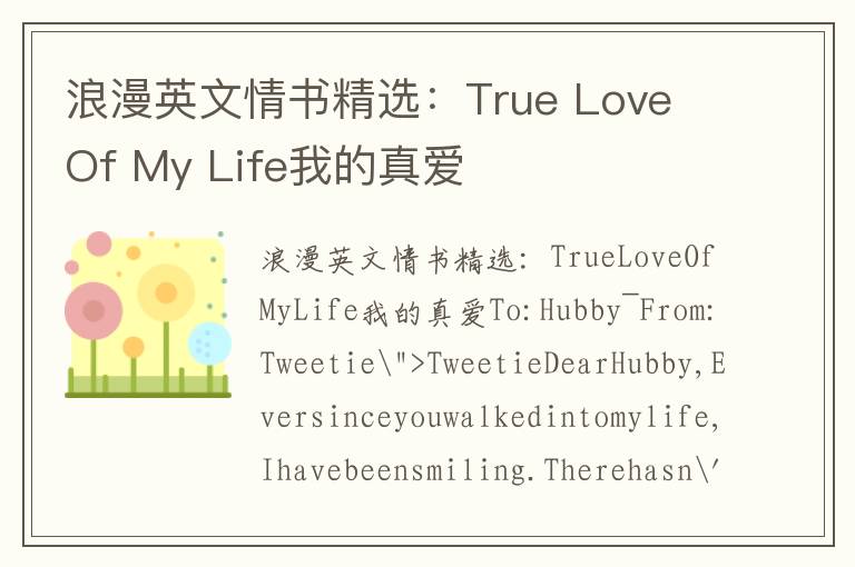 浪漫英文情书精选：True Love Of My Life我的真爱