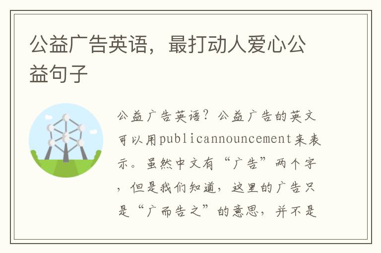 公益广告英语，最打动人爱心公益句子