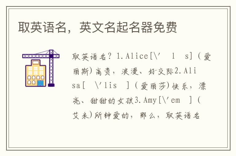 取英语名，英文名起名器免费