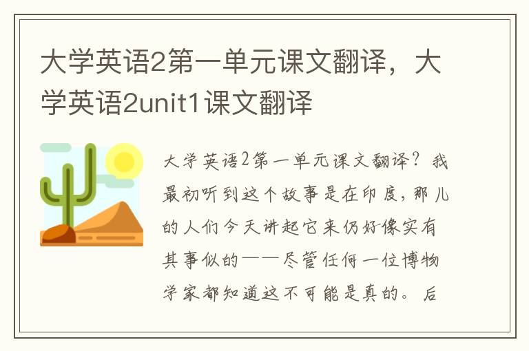 大学英语2第一单元课文翻译，大学英语2unit1课文翻译