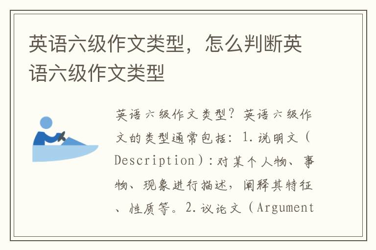 英语六级作文类型，怎么判断英语六级作文类型