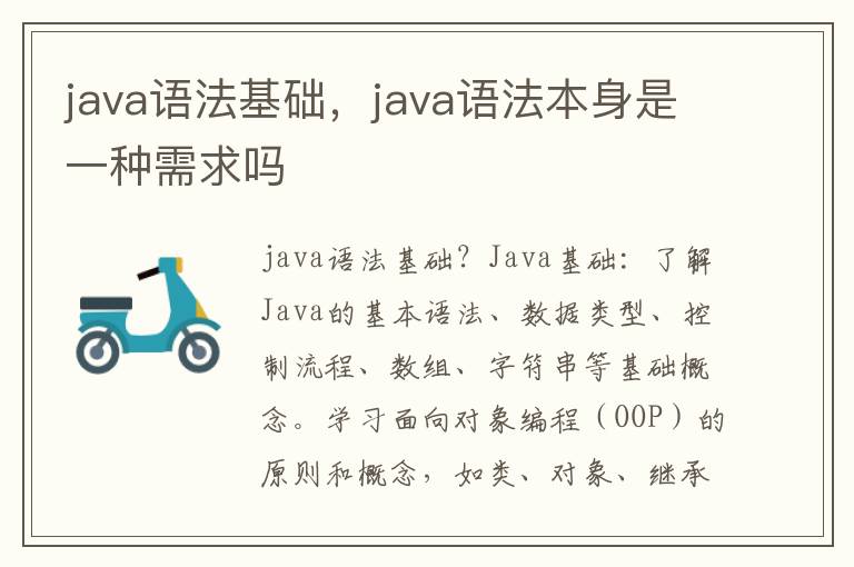 java语法基础，java语法本身是一种需求吗