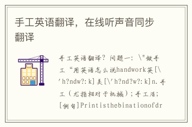 手工英语翻译，在线听声音同步翻译