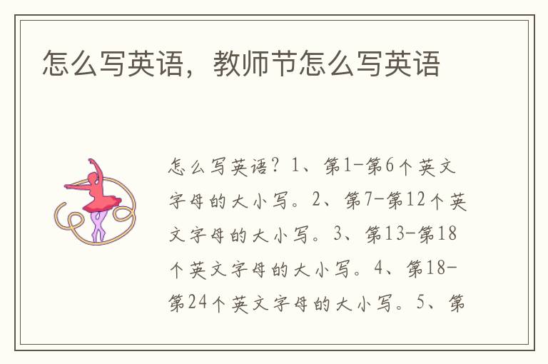 怎么写英语，教师节怎么写英语