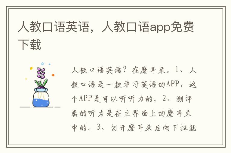 人教口语英语，人教口语app免费下载