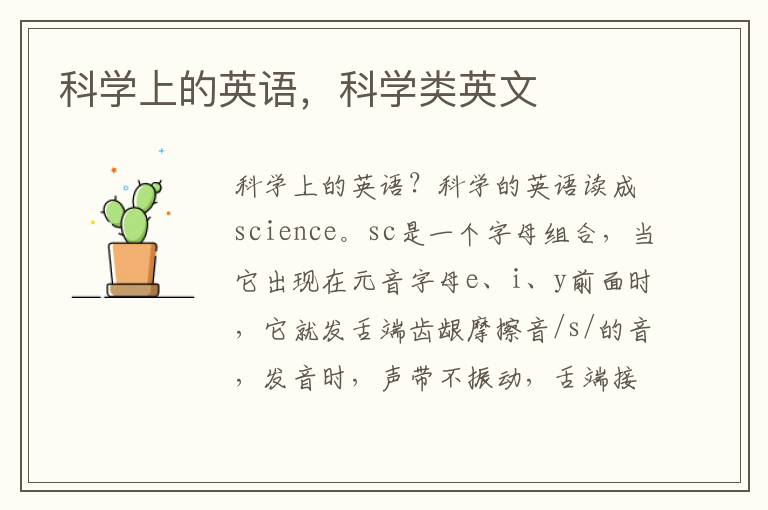 科学上的英语，科学类英文