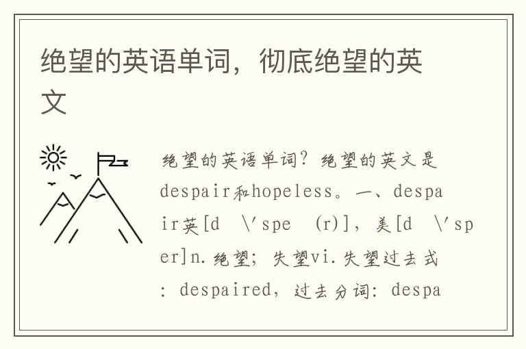 绝望的英语单词，彻底绝望的英文