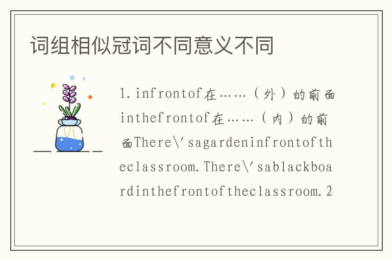 词组相似冠词不同意义不同